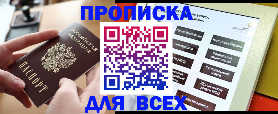 прописка для кредита в Пролетарске