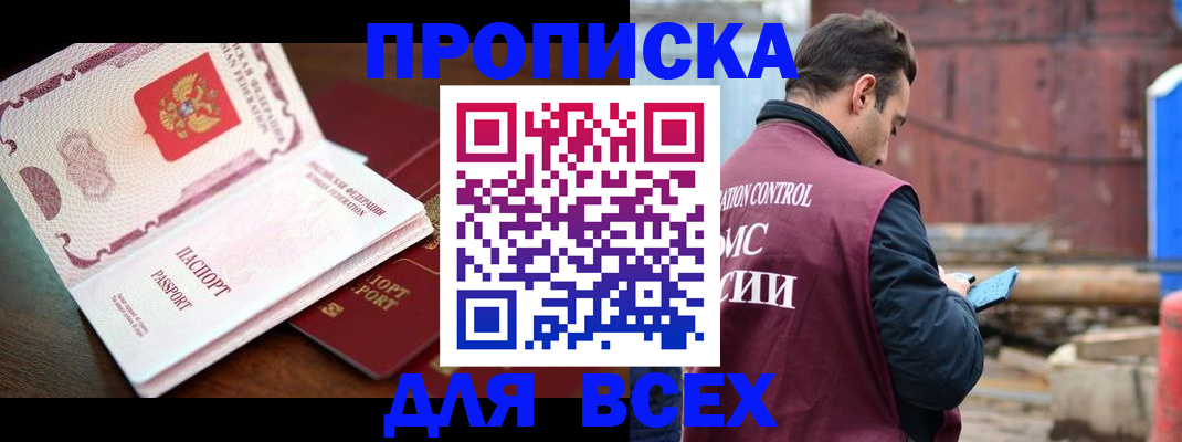 временная регистрация в квартире в Пролетарске
