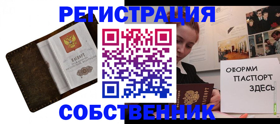 временная регистрация законно в Пролетарске