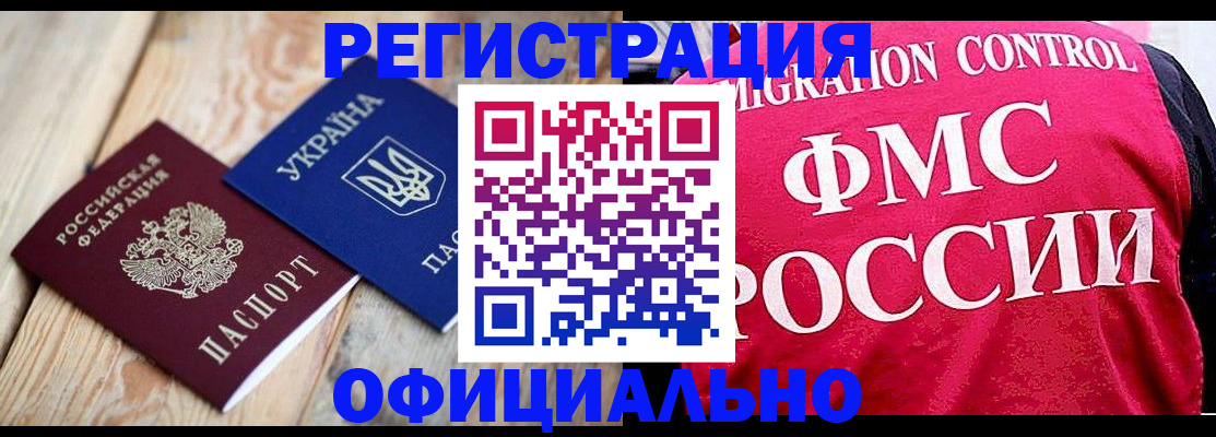 прописка штамп в Пролетарске
